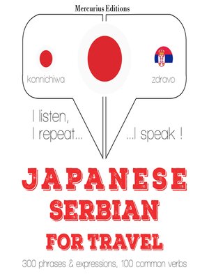 cover image of セルビア語で旅行の単語やフレーズ